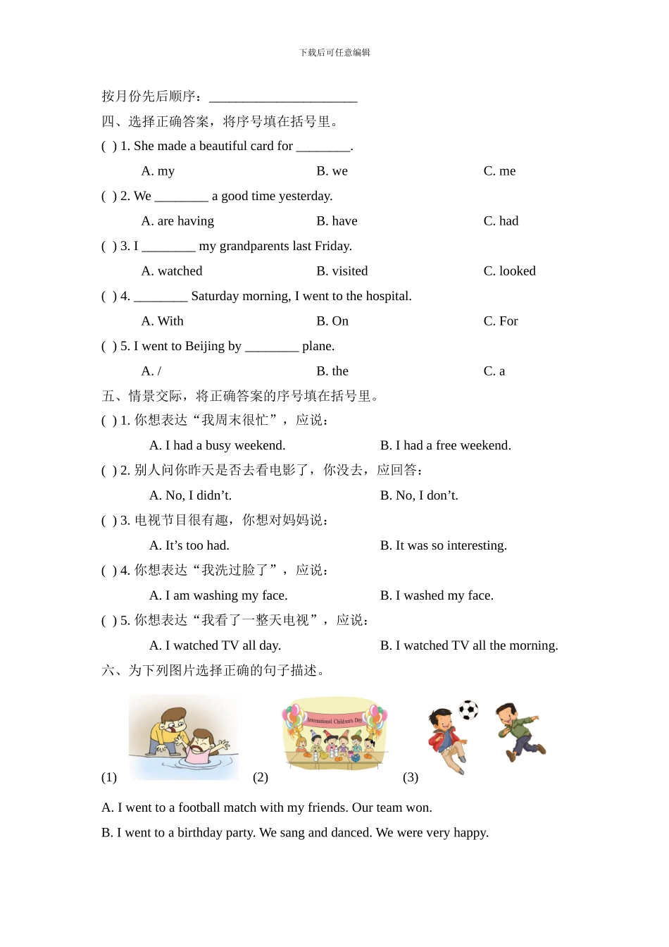 2024春人教版英语五下Unit-4《Last-Weekend》单元测试卷及答案_第2页