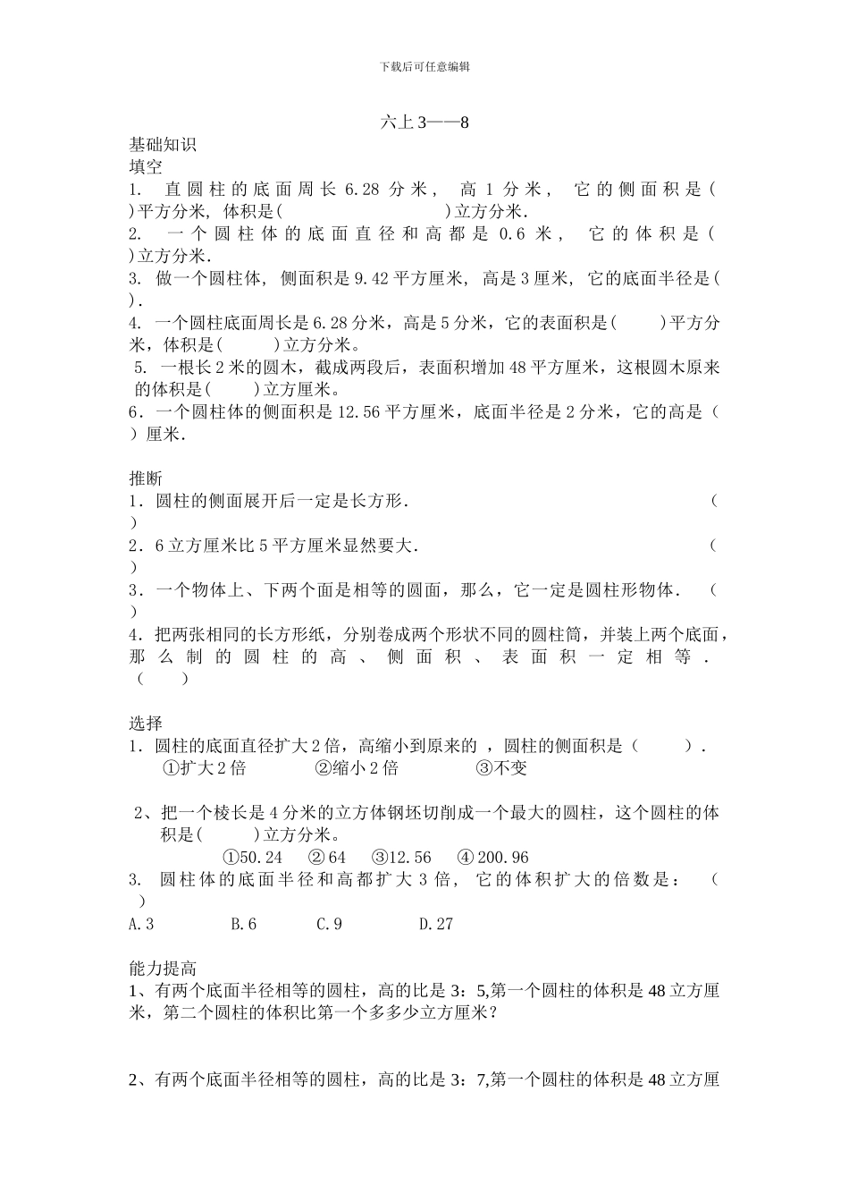 2024春北师大版数学六下1.3《圆柱的体积》练习题_第1页