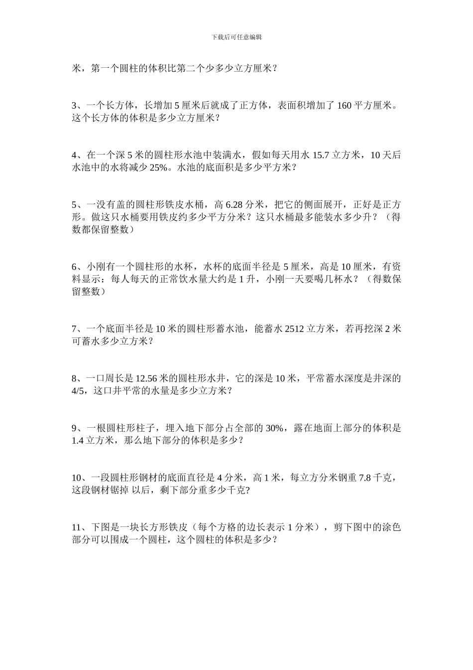 2024春北师大版数学六下1.3《圆柱的体积》练习题_第2页