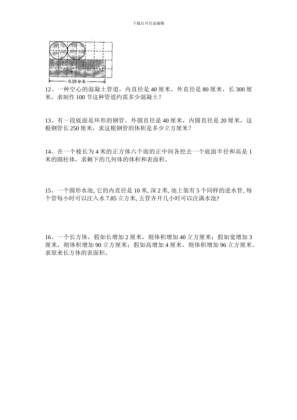 2024春北师大版数学六下1.3《圆柱的体积》练习题_第3页