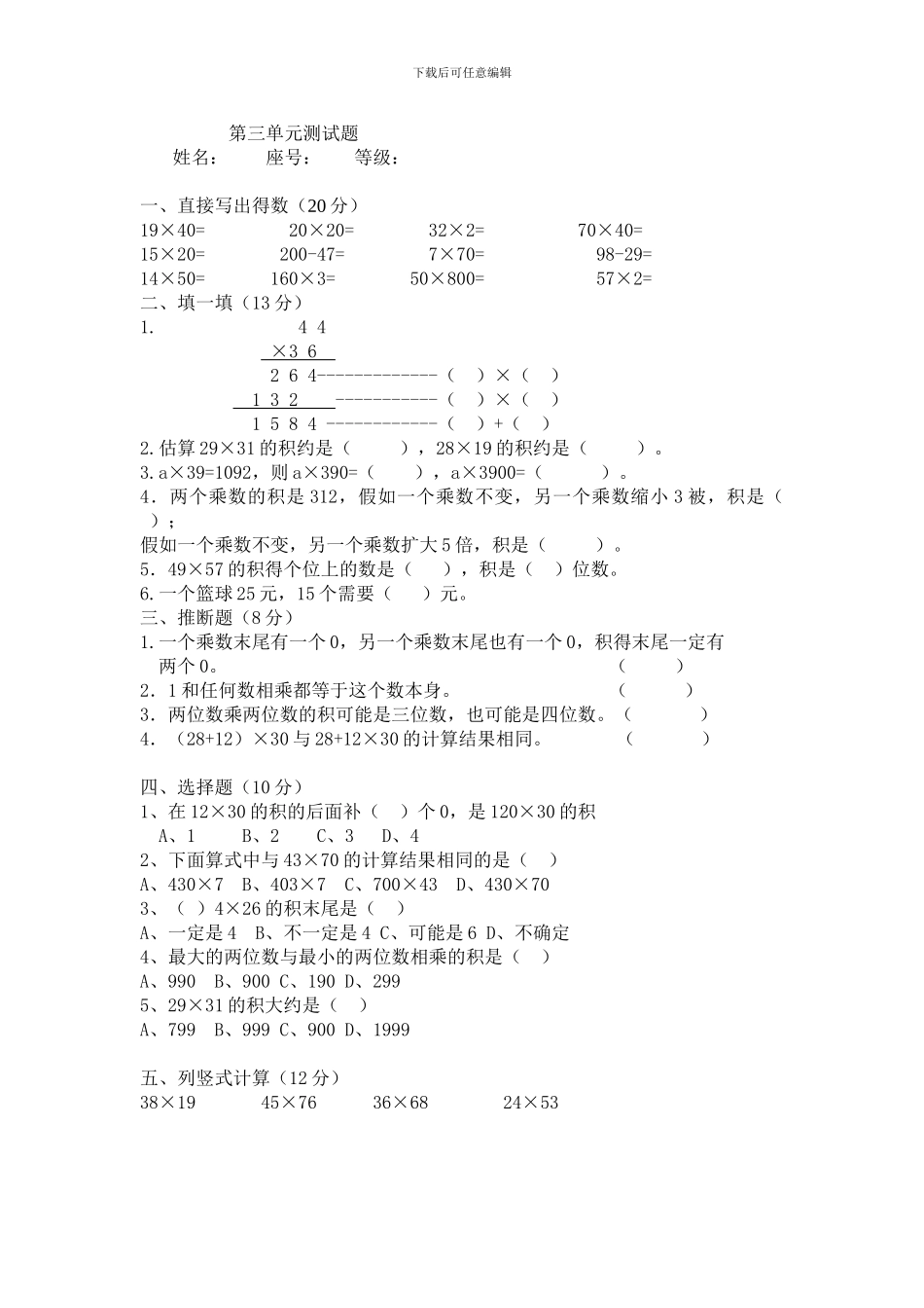2024春北师大版数学三下第三单元《乘法》单元测试_第1页