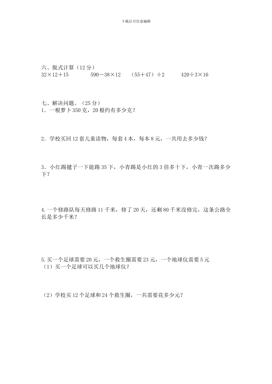 2024春北师大版数学三下第三单元《乘法》单元测试_第2页