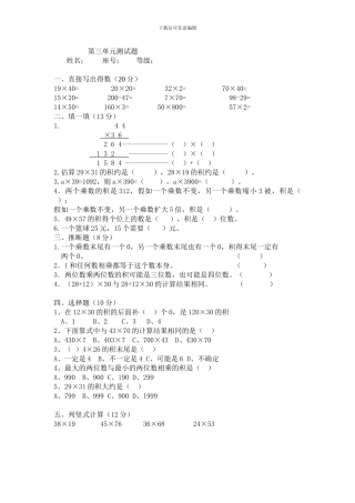 2024春北师大版数学三下第三单元《乘法》单元测试