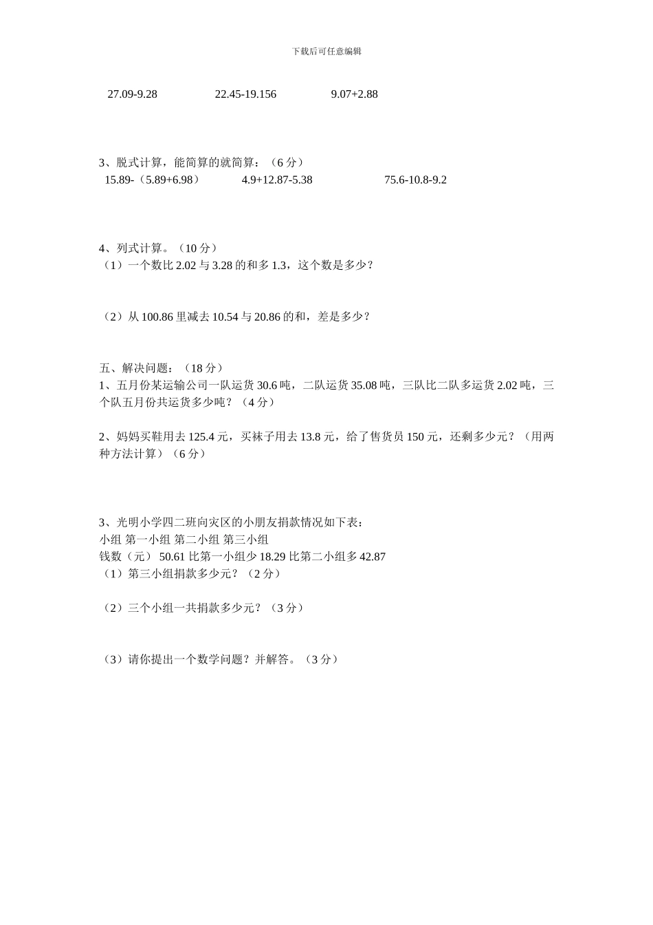 2024春北师大版数学四下第一单元《小数的意义和加减法》单元练习题_第2页