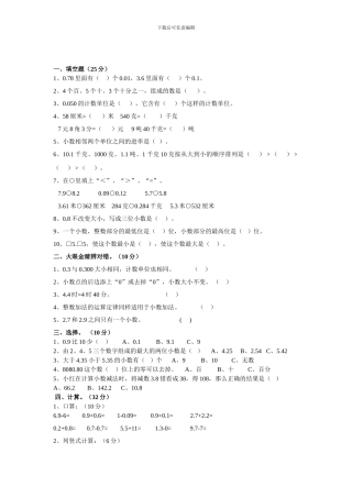 2024春北师大版数学四下第一单元《小数的意义和加减法》单元练习题