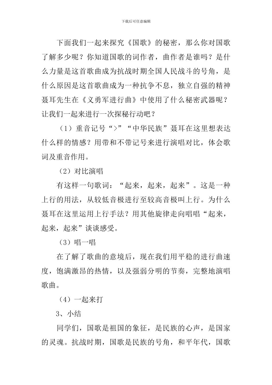 2024春季中小学开学第一课教案5篇_第2页