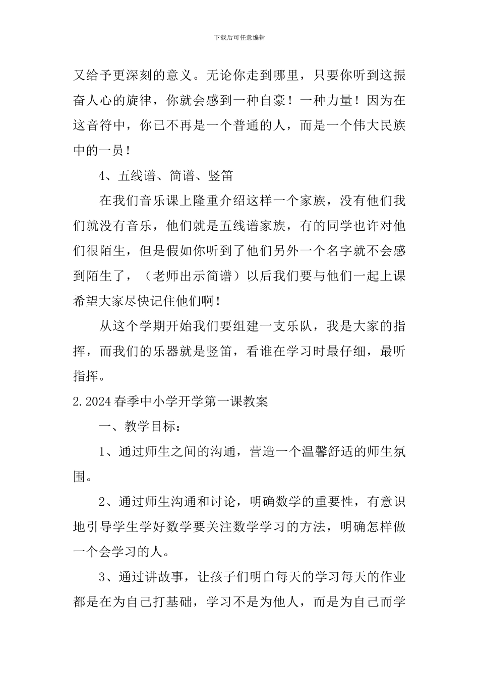 2024春季中小学开学第一课教案5篇_第3页