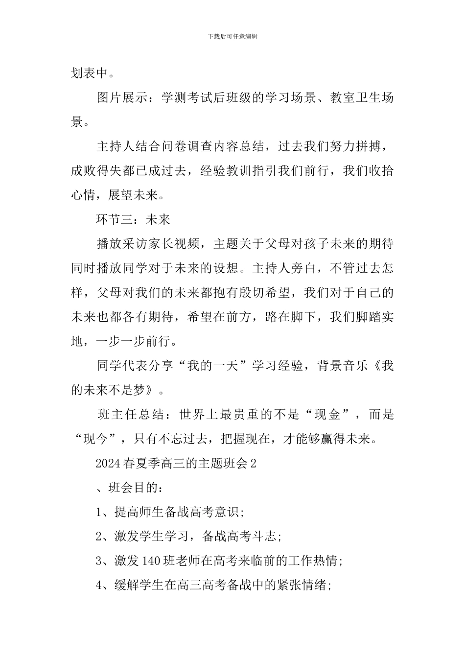 2024春夏季高三的主题班会_第3页