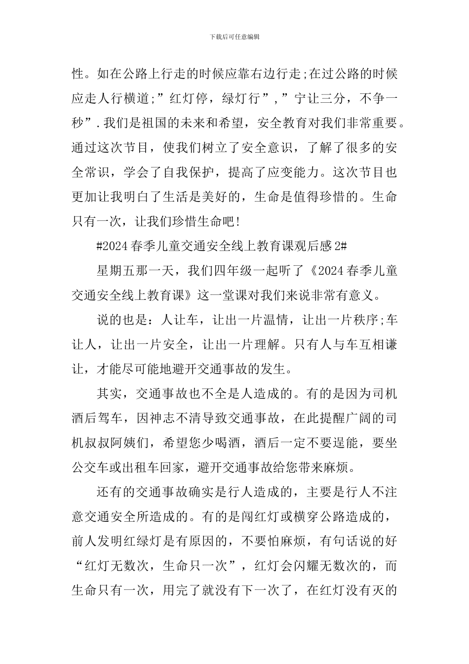 2024春季儿童交通安全线上教育课观后心得体会_第2页