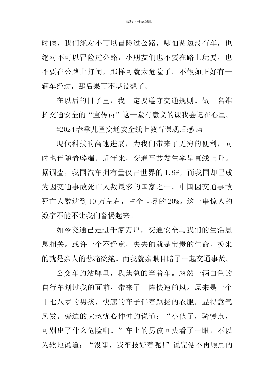 2024春季儿童交通安全线上教育课观后心得体会_第3页