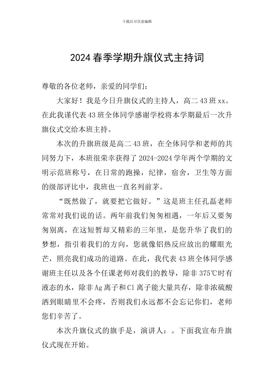 2024春季学期升旗仪式主持词_第1页