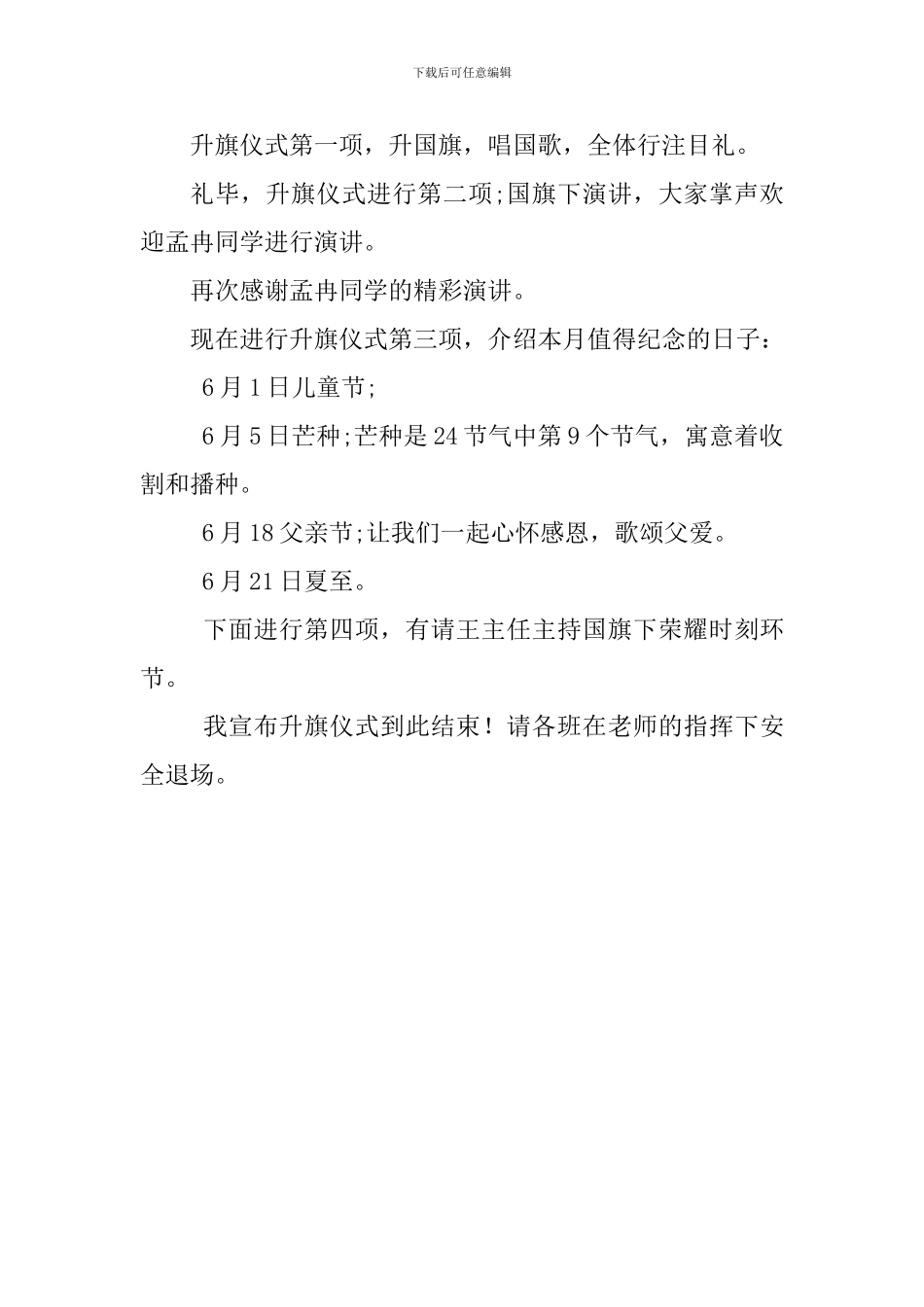 2024春季学期升旗仪式主持词_第2页