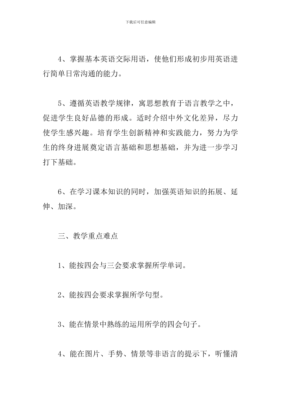 2024春季学期小学英语教研组工作计划五篇_第2页