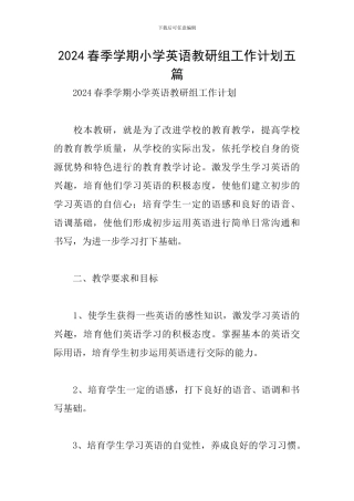 2024春季学期小学英语教研组工作计划五篇