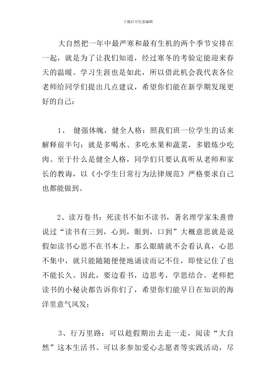 2024春季学期开学典礼发言稿_第2页