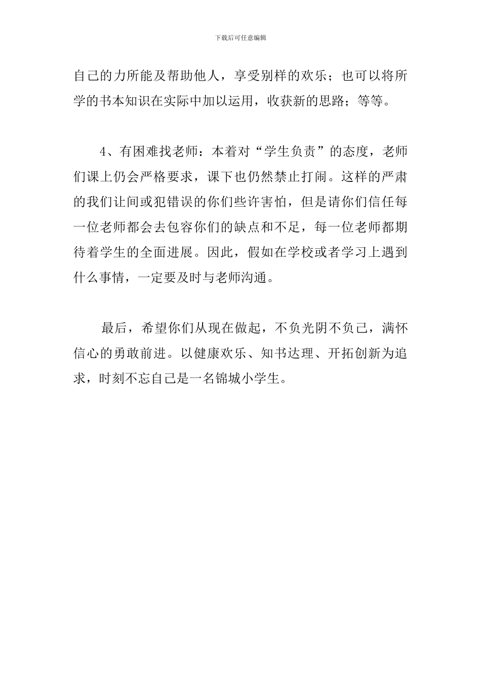 2024春季学期开学典礼发言稿_第3页