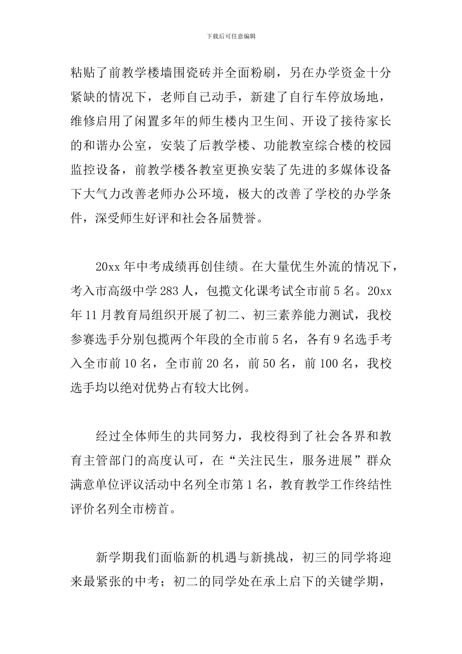 2024春季开学典礼校长致辞范文_第2页