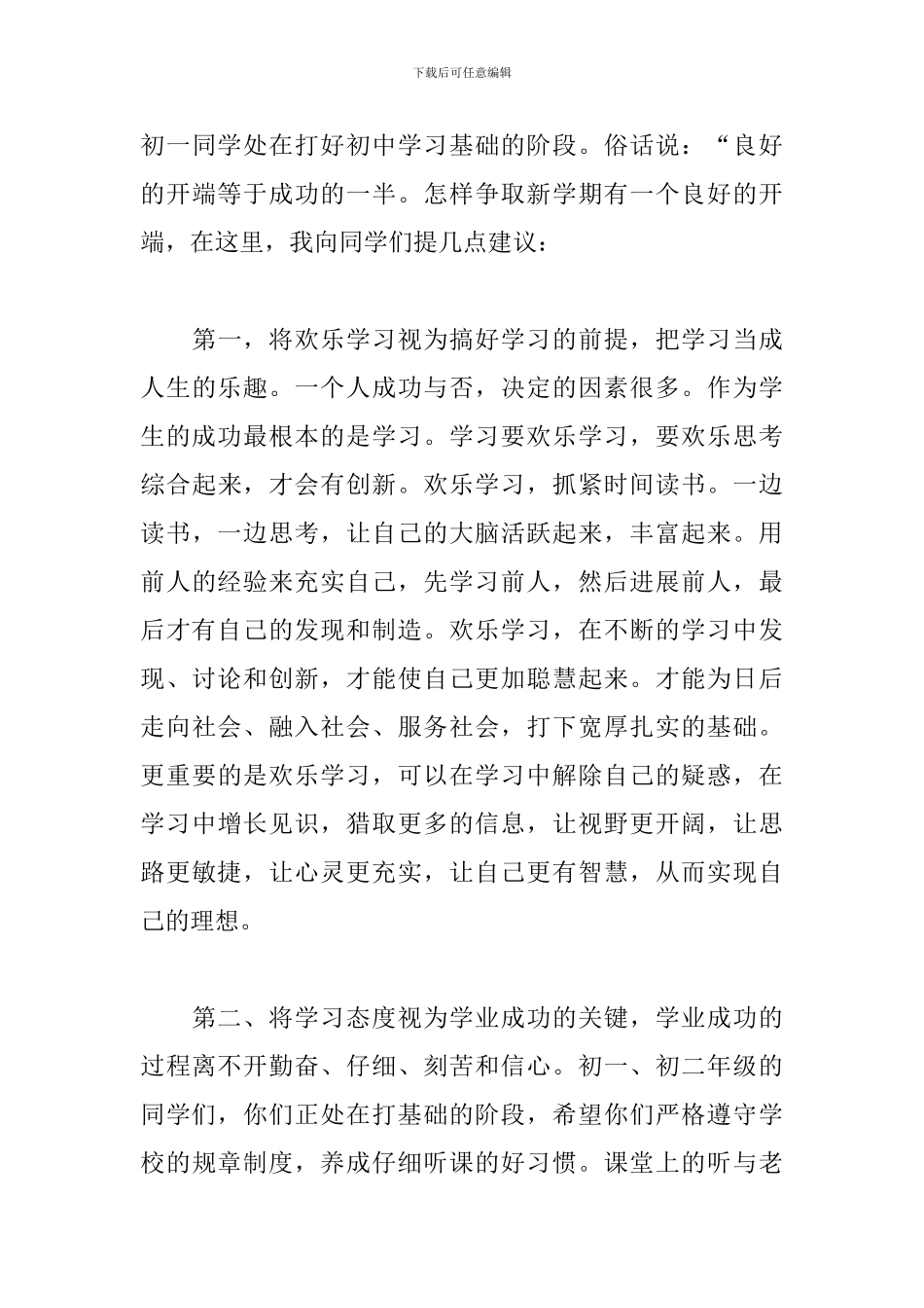 2024春季开学典礼校长致辞范文_第3页