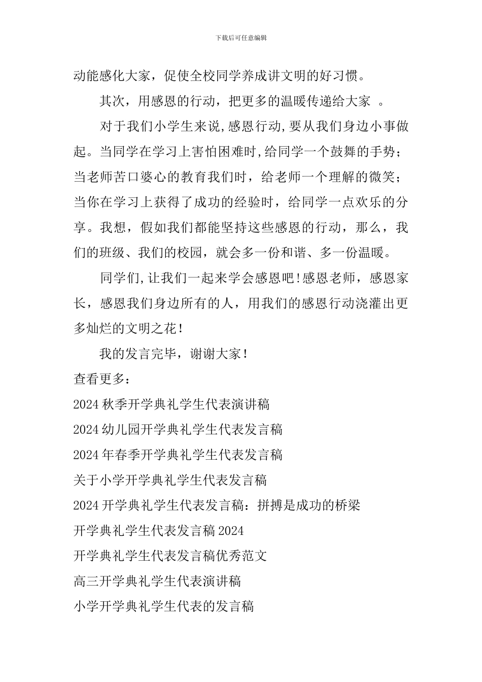 2024春季开学典礼学生代表发言稿_第2页