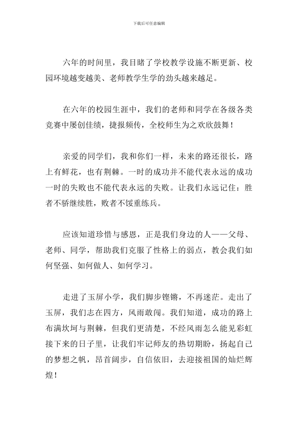 2024春季新学期开学典礼发言稿_第2页