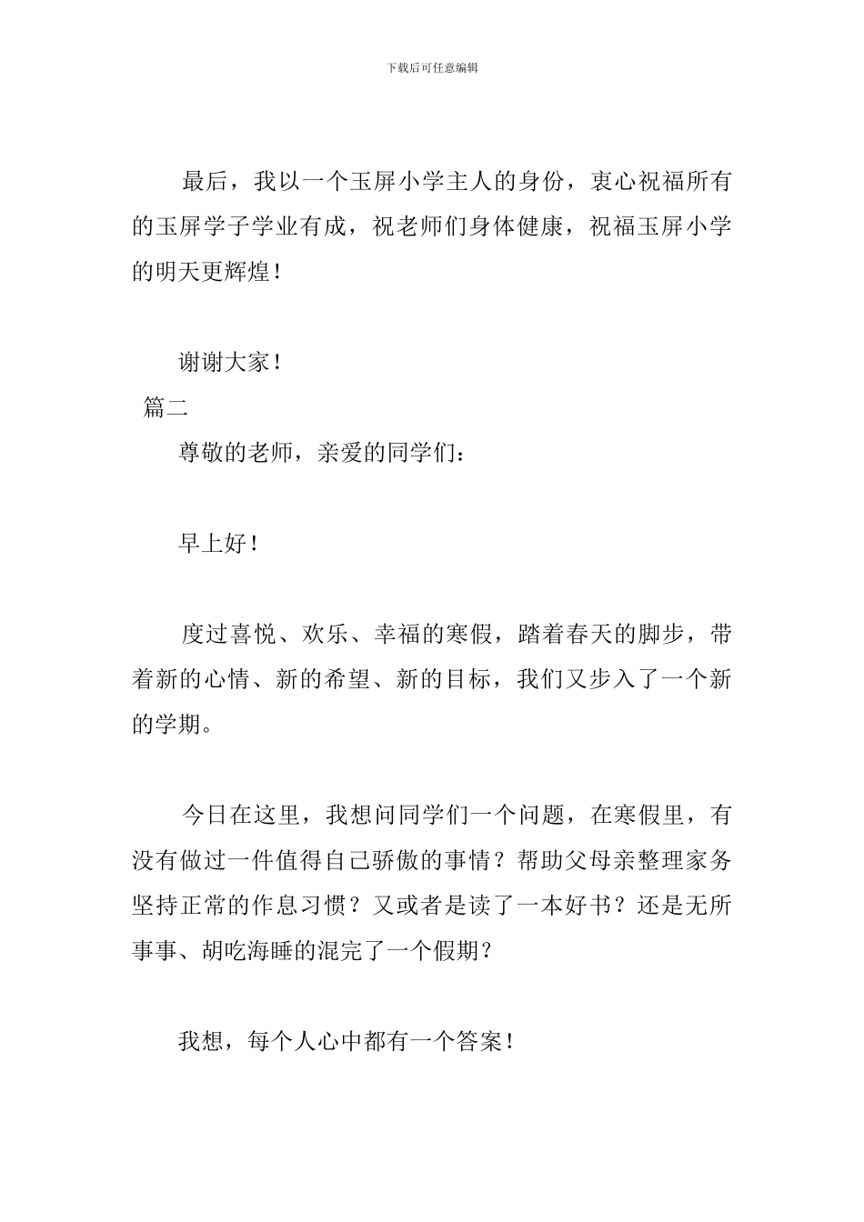 2024春季新学期开学典礼发言稿_第3页