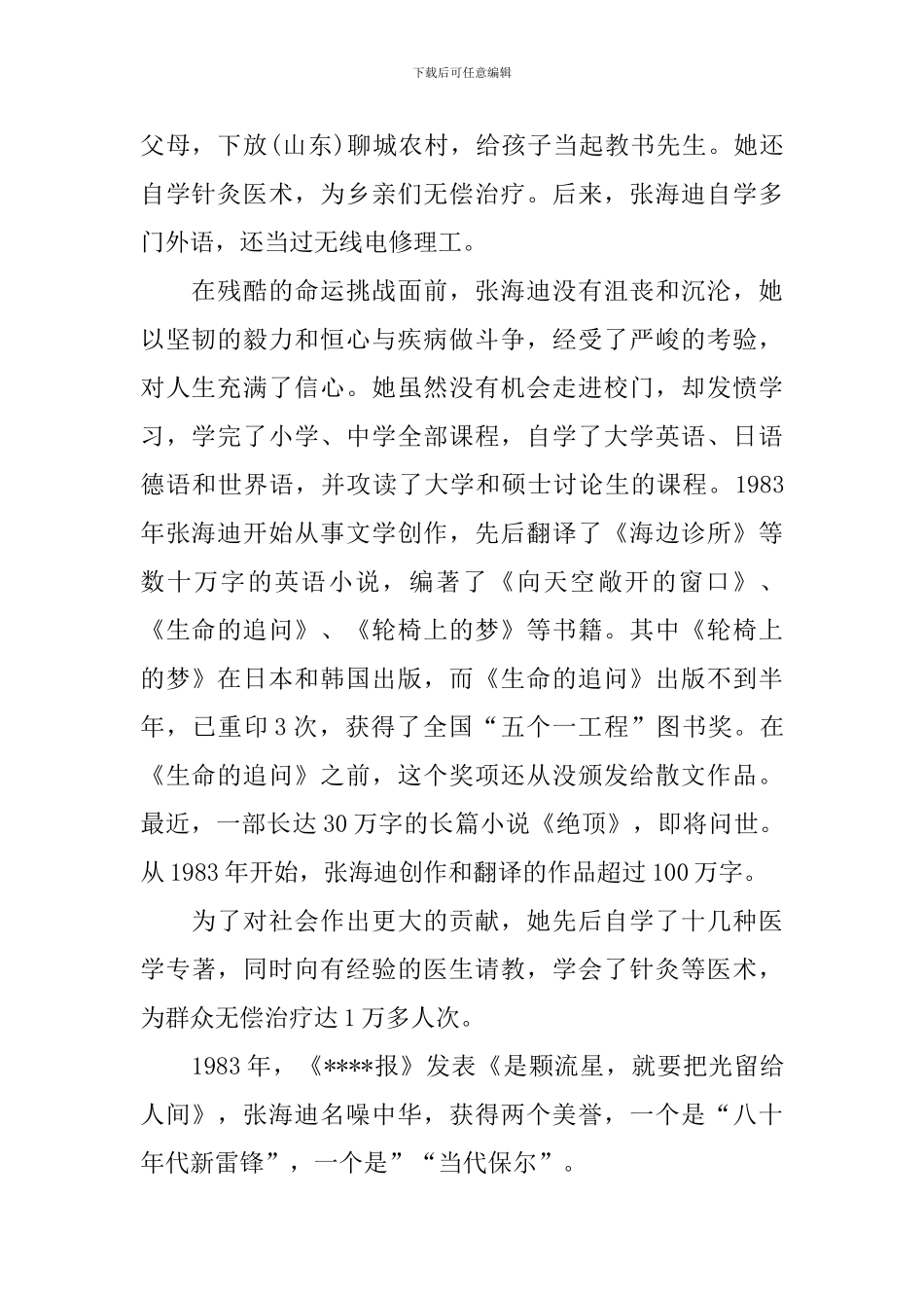 2024春季新学期主题班会教案5篇_第2页