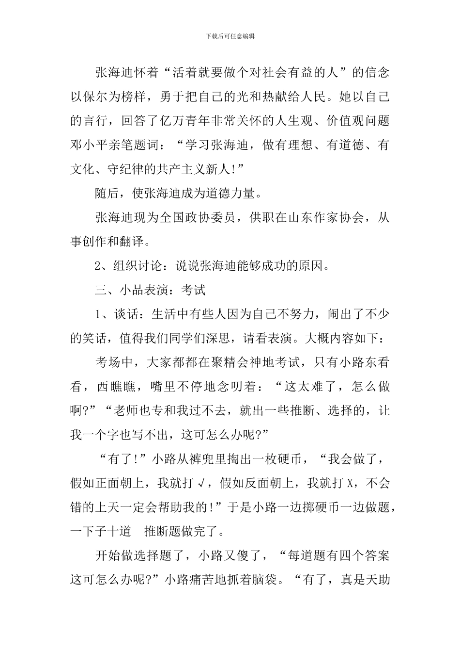 2024春季新学期主题班会教案5篇_第3页