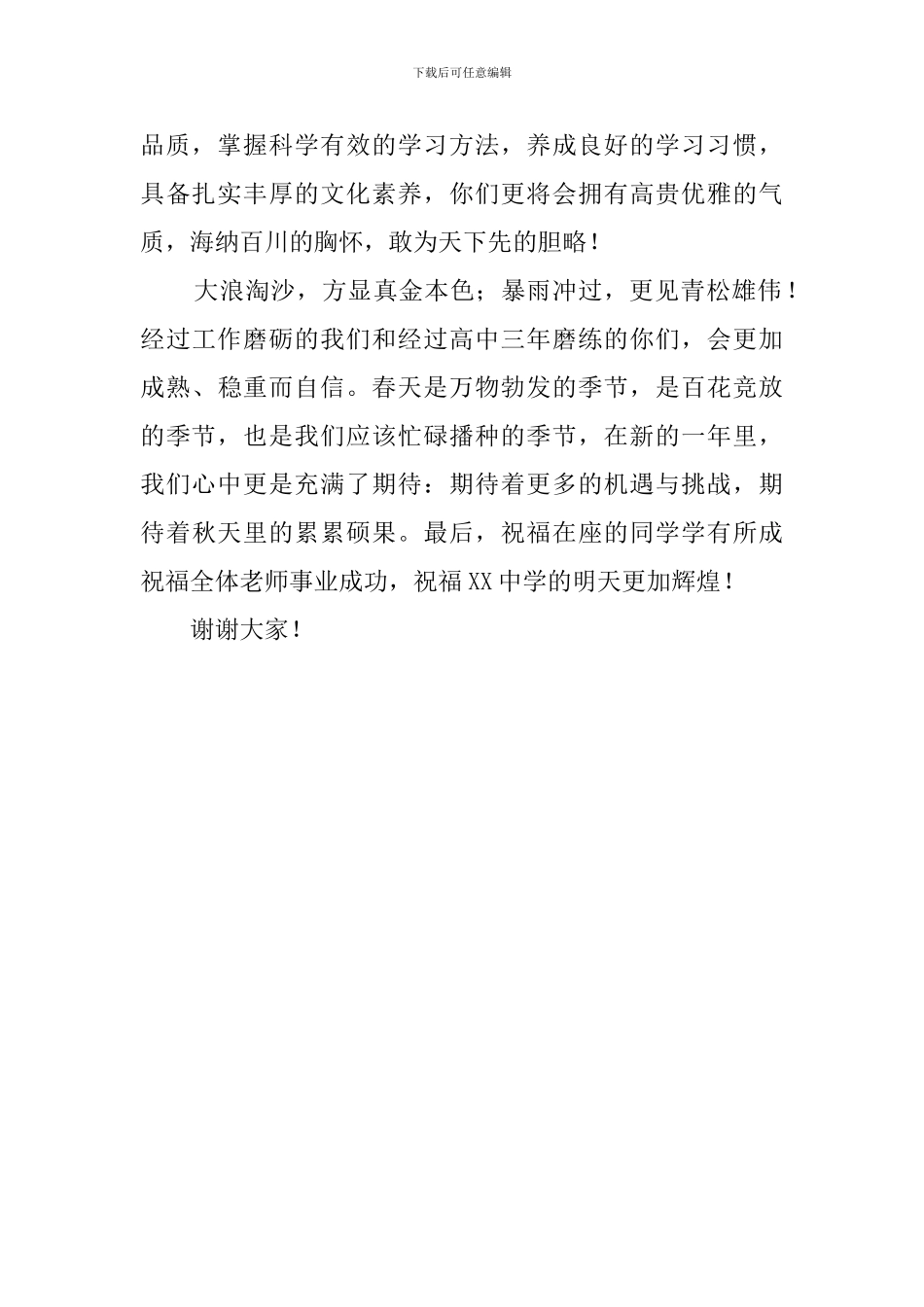 2024春季期开学典礼教师代表发言稿_第2页