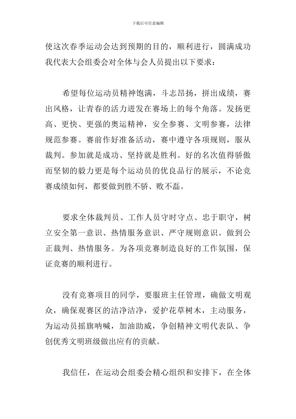 2024春季运动会主持稿完整版_第2页