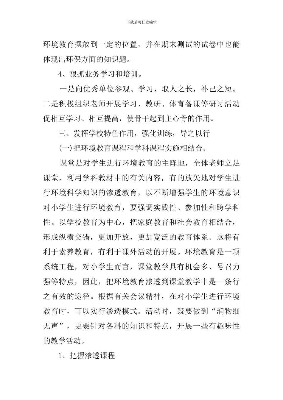 2024春学期学校环境教育计划_第2页