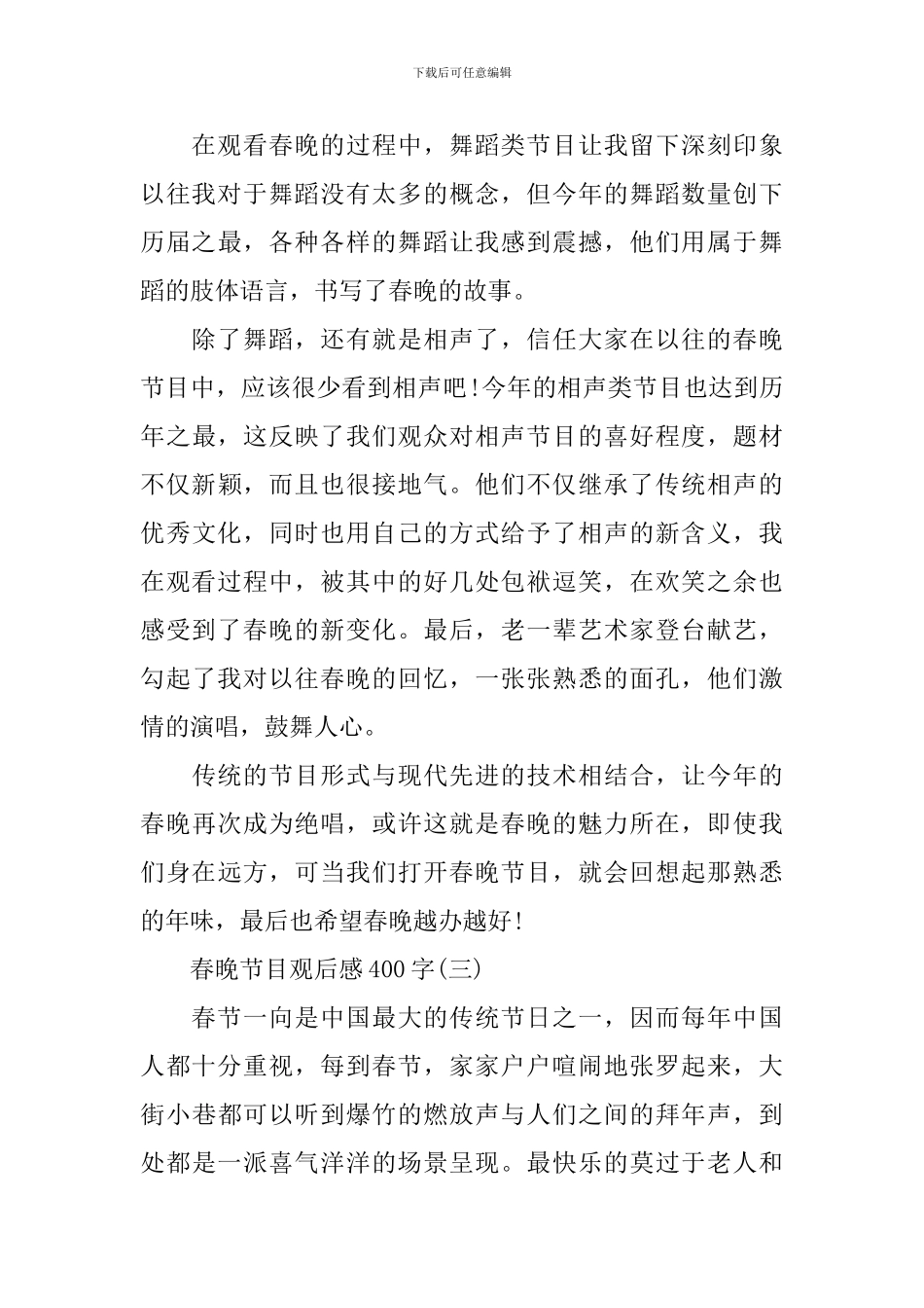 2024春晚节目观后感400字_第3页