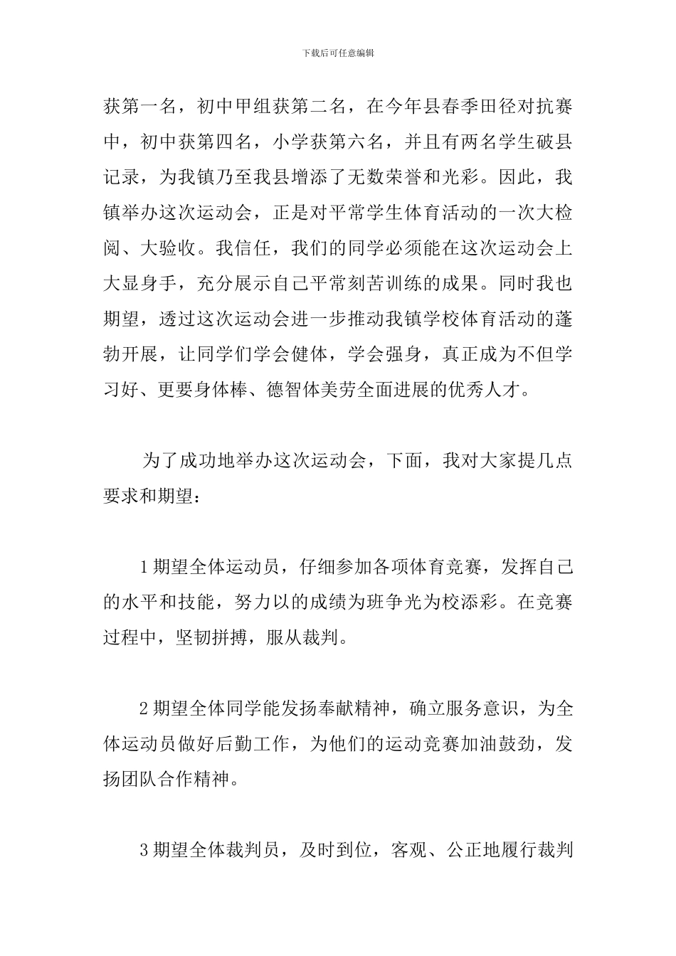 2024春季运动会开幕词8篇_第2页