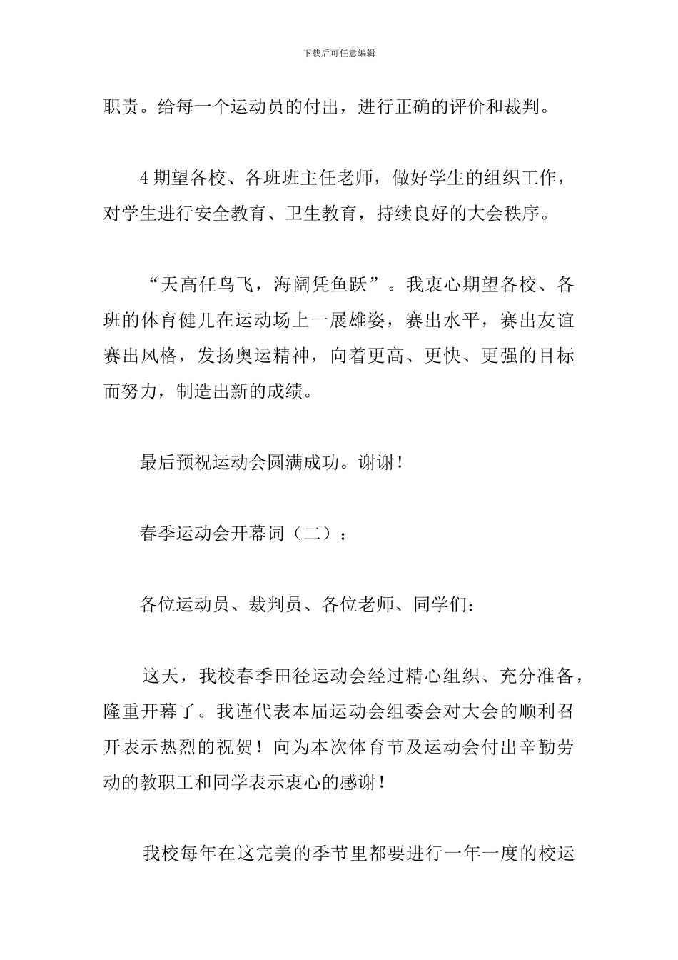2024春季运动会开幕词8篇_第3页