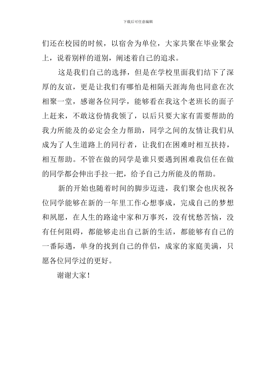 2024春节大学同学聚会感言_第2页