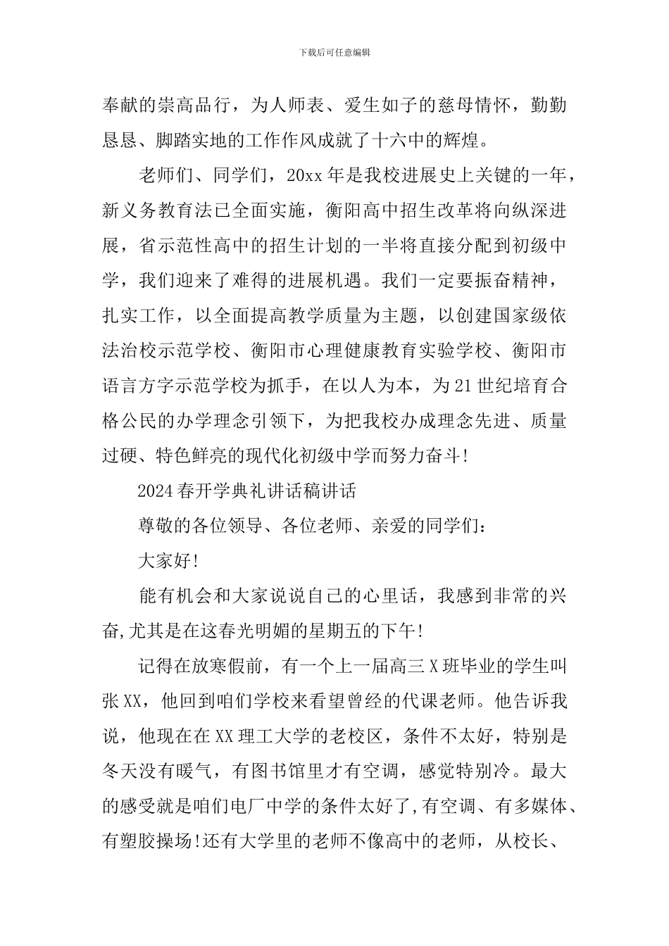 2024春开学典礼讲话稿讲话_第2页