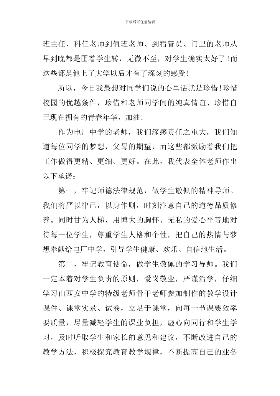 2024春开学典礼讲话稿讲话_第3页