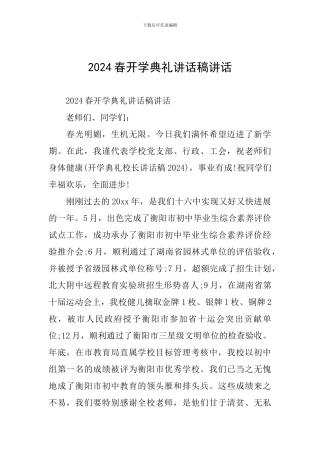 2024春开学典礼讲话稿讲话