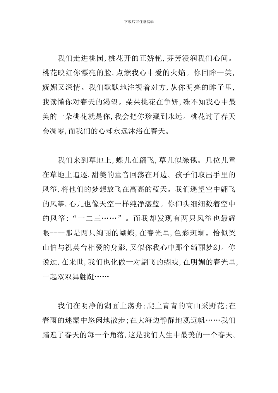 2024春游踏青心得及感受汇编_第2页
