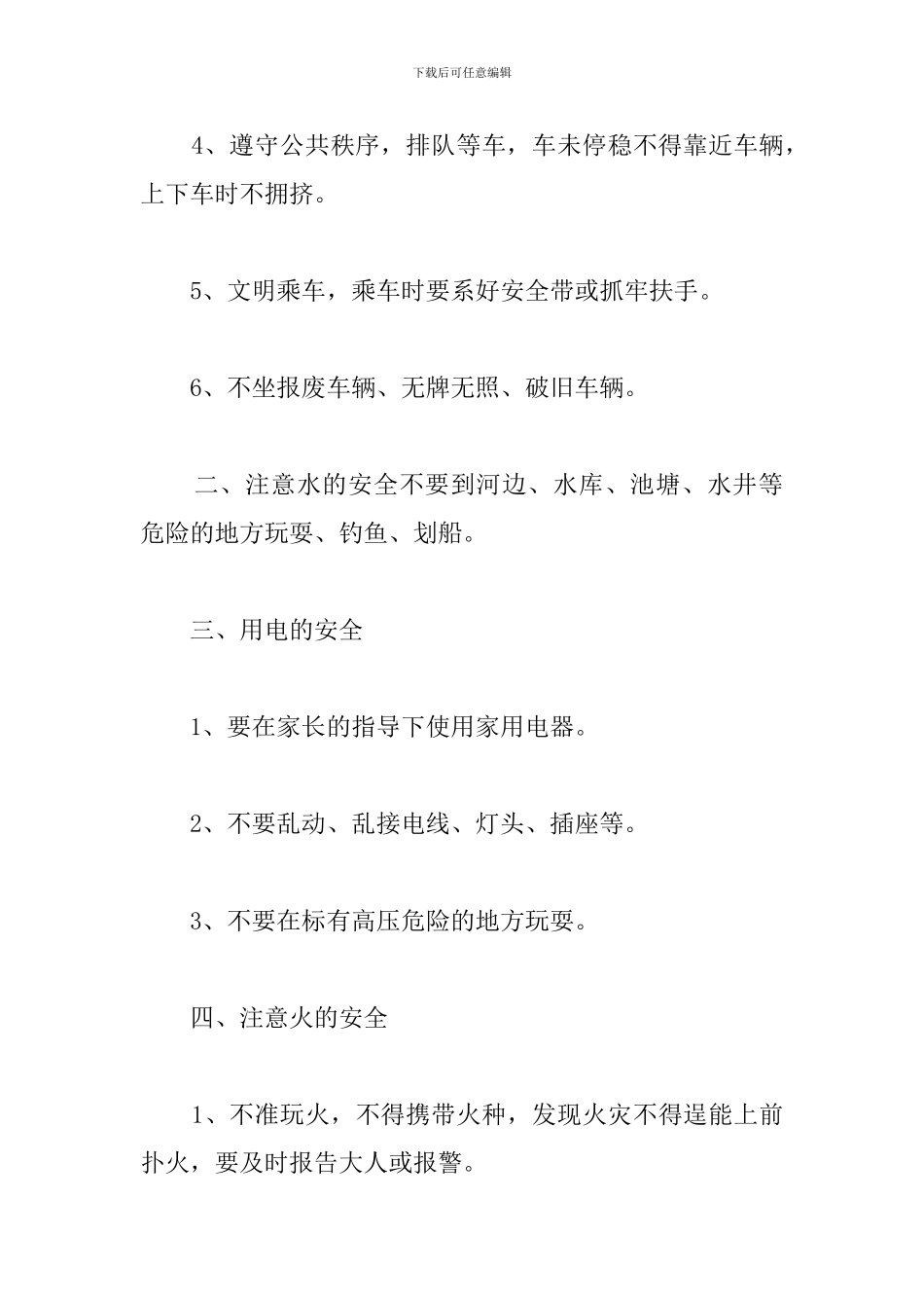 2024春节安全教育演讲稿_第2页
