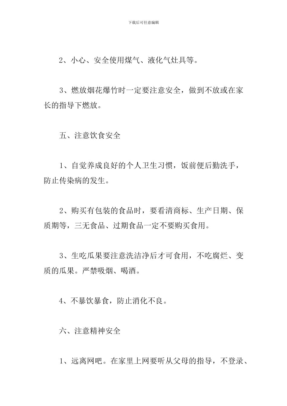 2024春节安全教育演讲稿_第3页