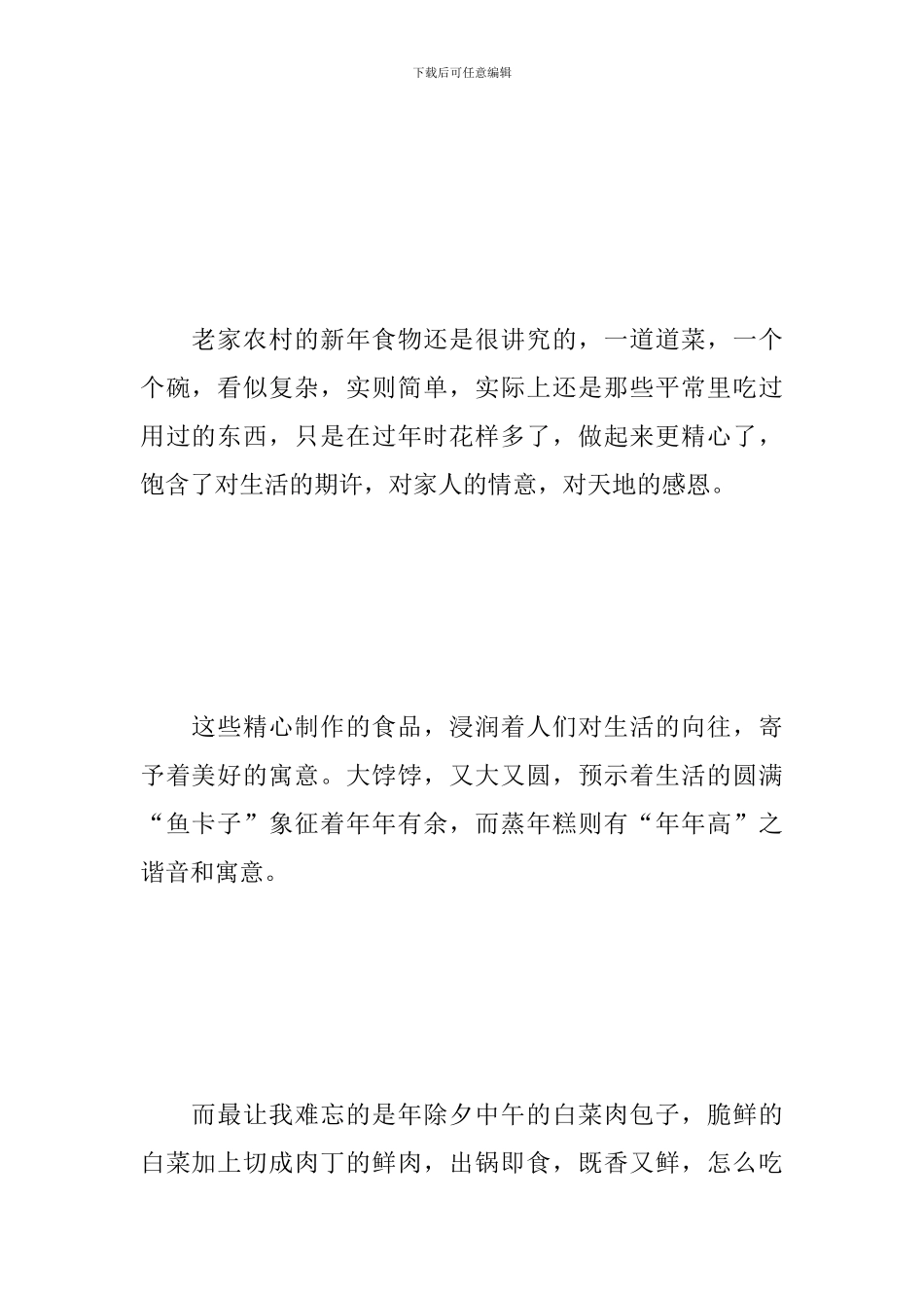 2024春节心得及感悟范例参考_第2页