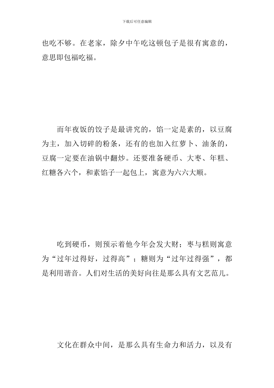 2024春节心得及感悟范例参考_第3页