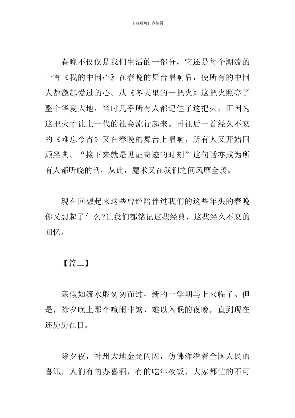 2024春节联欢晚会心得【三篇】_第2页