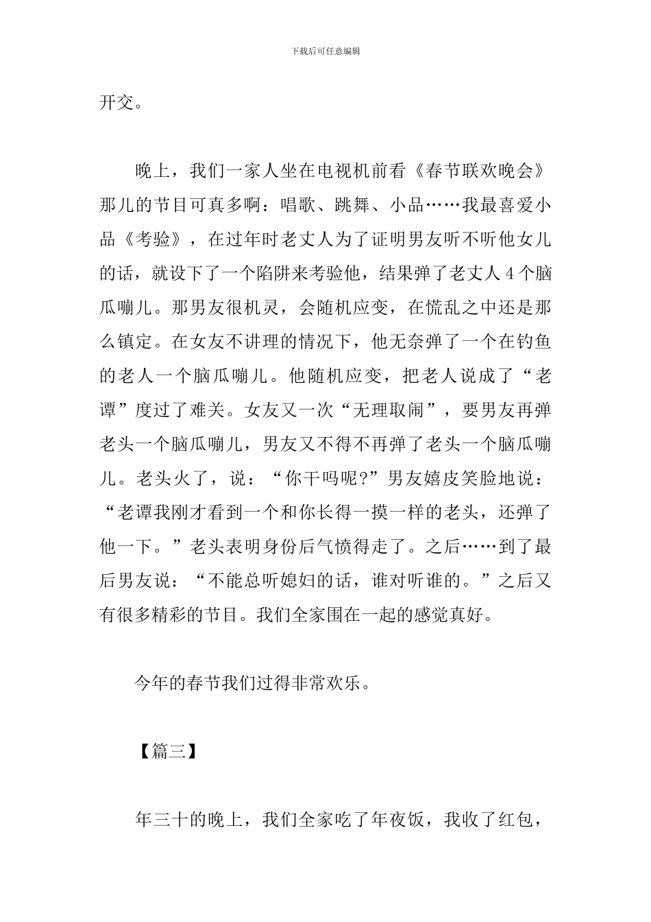 2024春节联欢晚会心得【三篇】_第3页