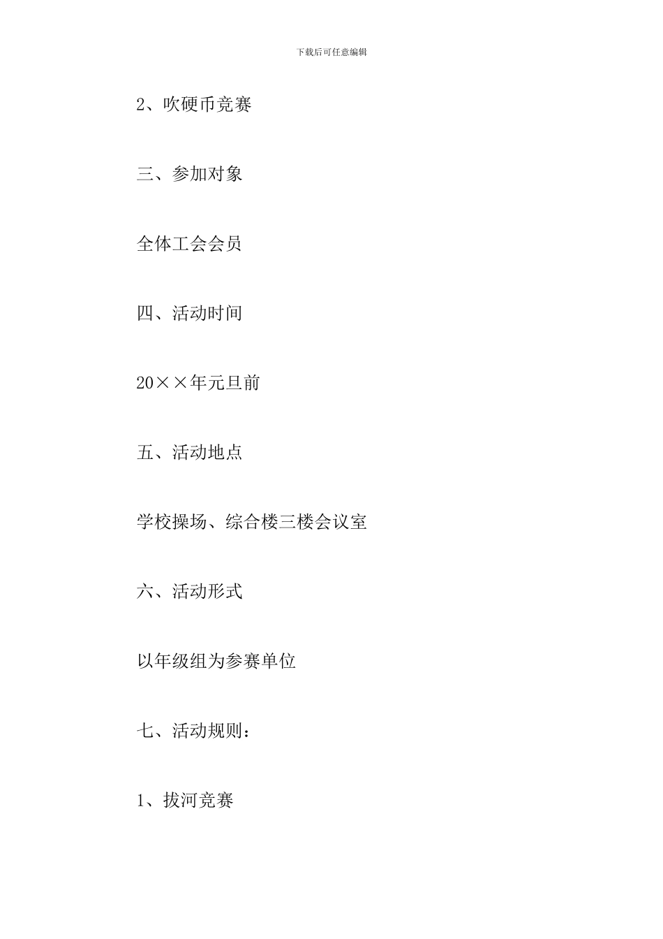 2024春节趣味活动方案-0_第2页