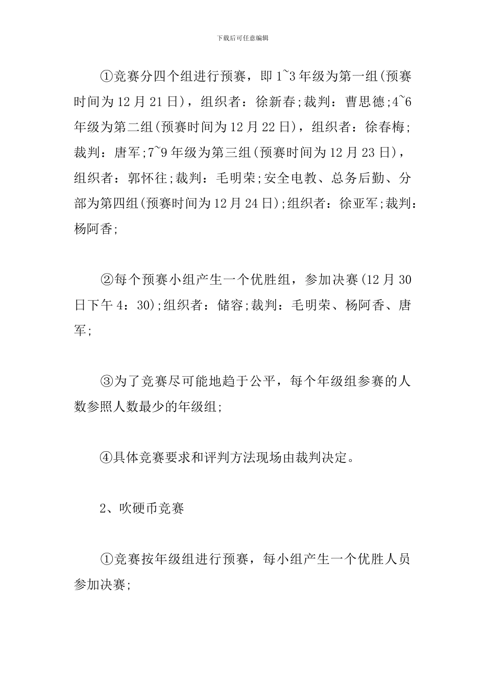 2024春节趣味活动方案-0_第3页