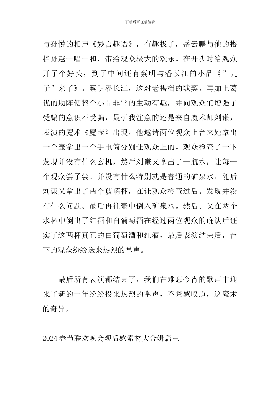 2024春节联欢晚会观后感素材大合辑-0_第3页