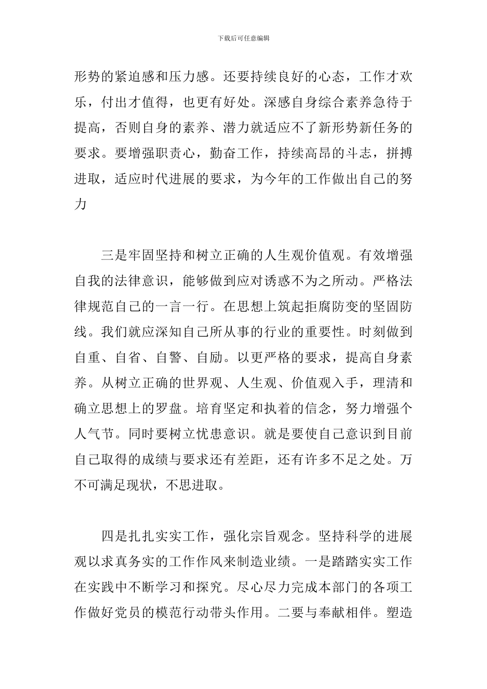 2024春训学习心得合辑_第2页