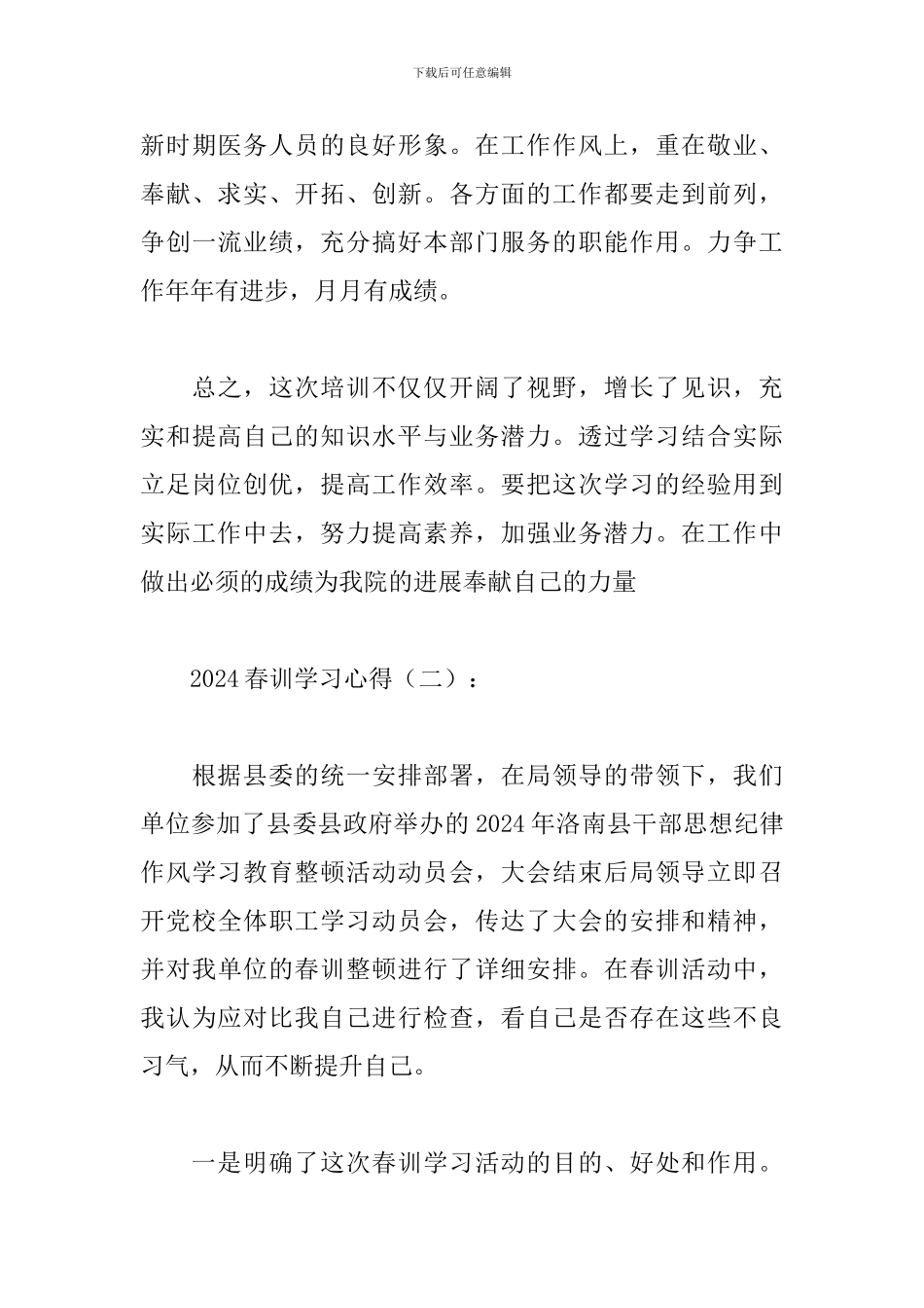 2024春训学习心得合辑_第3页