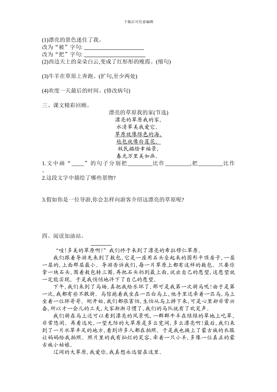 2024春长春版语文三年级下册第七单元提升练习_第2页